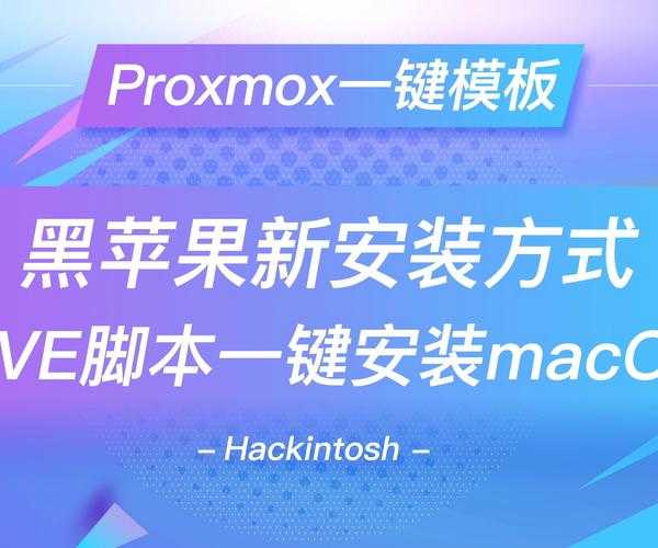 告别双系统烦恼！手把手教你在windo10 安装黑苹果，稳定又高效