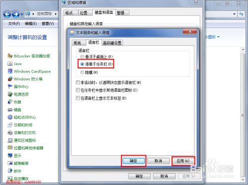 别急！window7语言栏不见了？5分钟教你轻松找回！