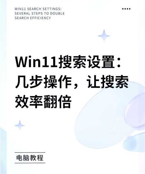 别再无效搜索了！这份超实用的windows11书籍使用指南，让你效率翻倍