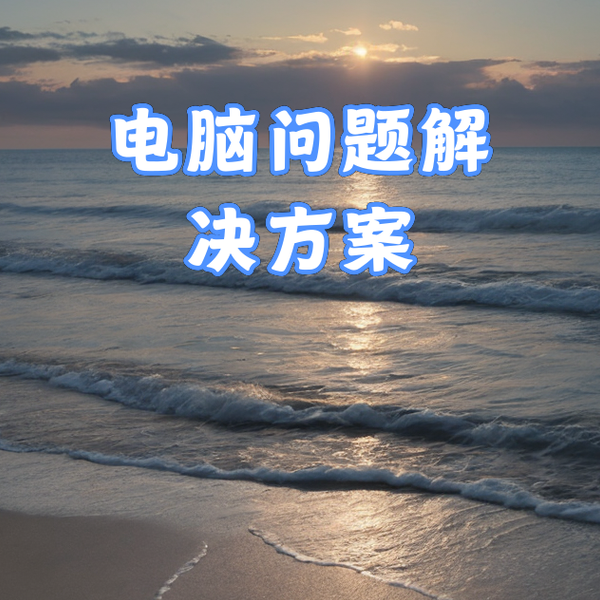 还在为window7 ppt兼容性问题头疼？老司机带你轻松搞定！