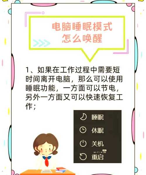 别再浪费电了！聊聊window7 睡眠的那些实用技巧，让你的电脑更懂休息