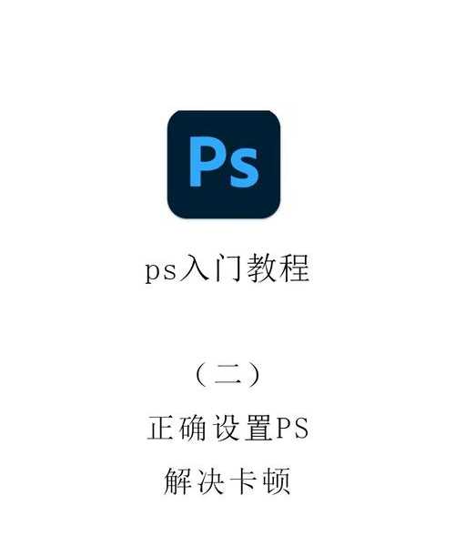 别再走弯路！手把手教你在Windows 7下载PS的靠谱方案
