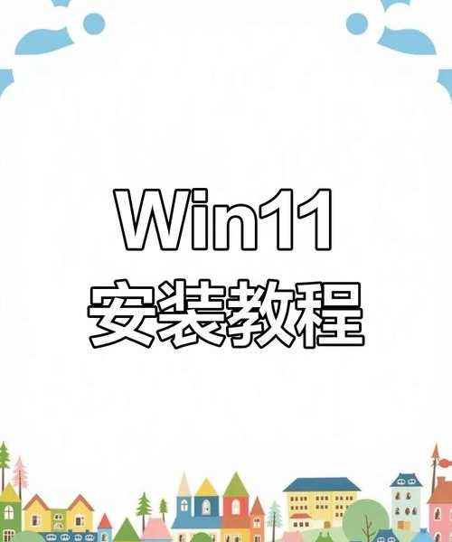 别急着重装系统！手把手教你搞定美版Windows11的本地化设置