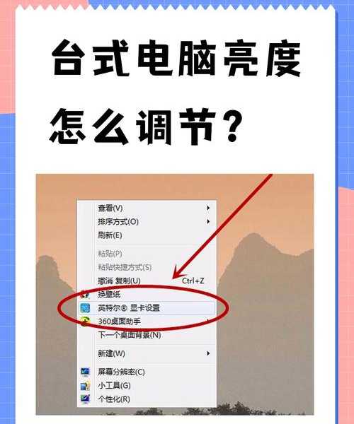 告别刺眼屏幕！window7亮度调节全攻略，让你的眼睛更舒适