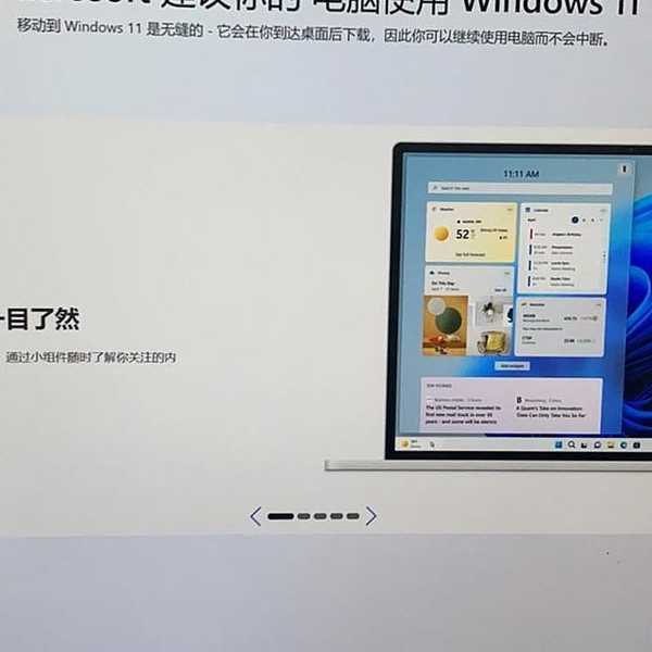 别再错过这些升级亮点！Windows11亮相后，我第一时间体验了这些实用功能