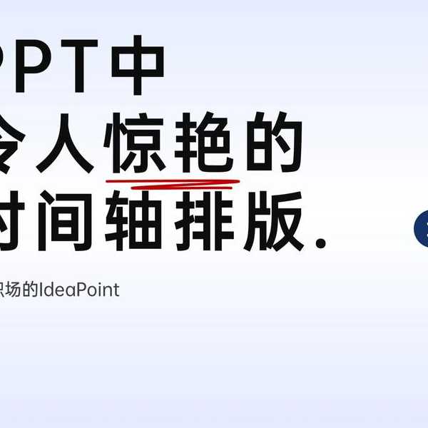 别再为PPT发愁了！Windows11 ptt制作效率翻倍的秘密都在这