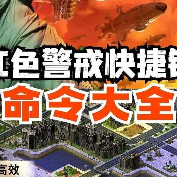 别急着放弃！Windows 10流畅运行红警2的终极指南