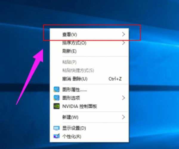 别再眯着眼找图标了！手把手教你windo10怎样变大图标，桌面瞬间清爽又高效