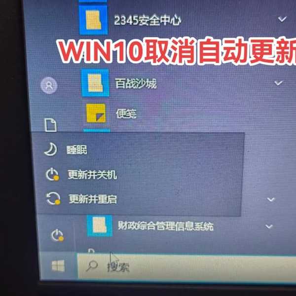 别再被强制更新耽误时间！手把手教你windo10怎样设置关机不更新