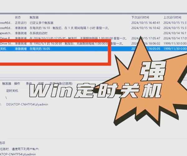 别再傻等关机了！手把手教你window7设置自动关机，下班到点就走！