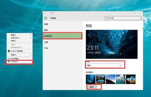 告别单调！让你的电脑开机就惊艳：windo10如何更换锁屏壁纸