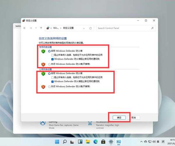 别再被弹窗烦死了！手把手教你玩转window7 防火墙