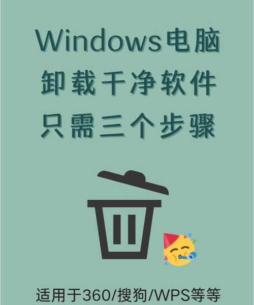 怎么卸载Windo10上的软件：从基础到专业的完整指南