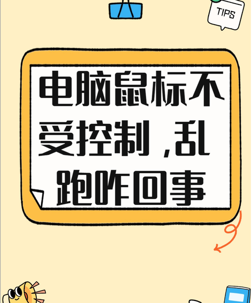 别慌！windo10鼠标失灵怎么办？3分钟快速解决指南