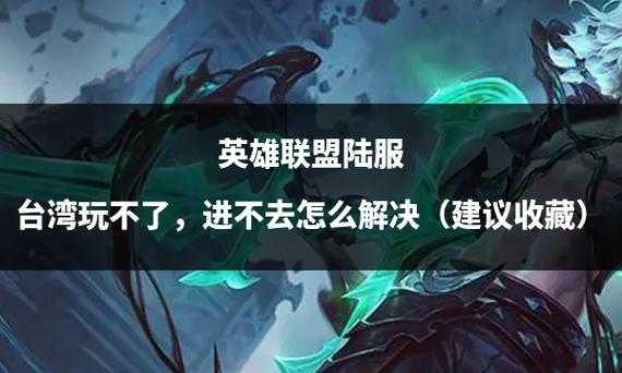 别急！老司机带你解决windo10系统 不能玩英雄联盟的烦恼