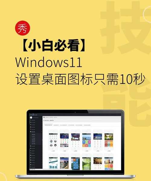别再让桌面单调乏味：手把手教你玩转windows11墙纸