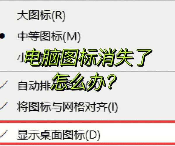 别慌！3招搞定window7 图标显示异常，让你的桌面瞬间清爽