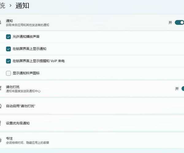别再被弹窗打扰！Windows11弹窗彻底关闭指南