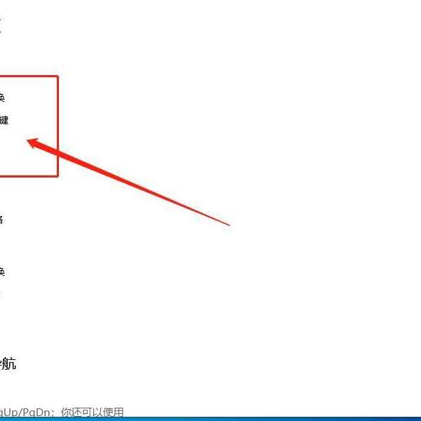 告别切换烦恼！手把手教你windo10怎么删除默认输入法