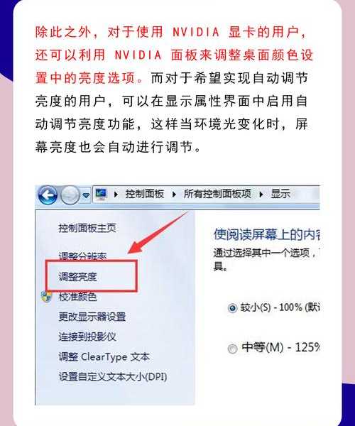 太简单了！window7怎么调节亮度，其实藏着这些你不知道的技巧
