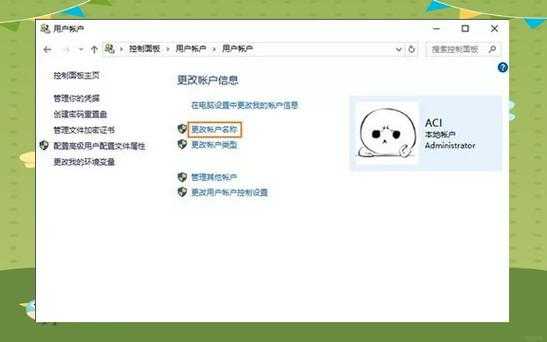 windo10怎么修改管理员账户名