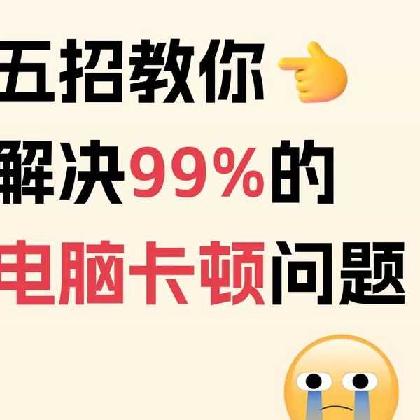 别再忍了！3招教你彻底解决window7卡顿烦恼