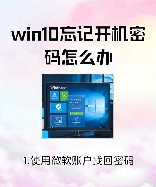 忘记Windows 10密码别慌！这份“windo10按f8破密码教程”或许能救你