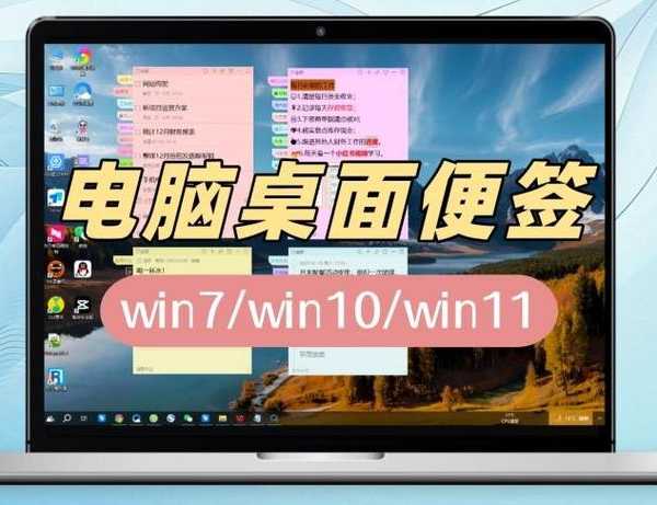 别小看它！你的window7 便签，其实是效率神器