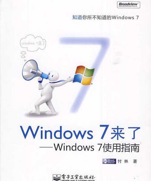 你可能还在用！微软window7超实用技巧大揭秘