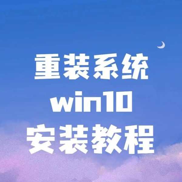 手把手教你！window10安装window7超详细教程