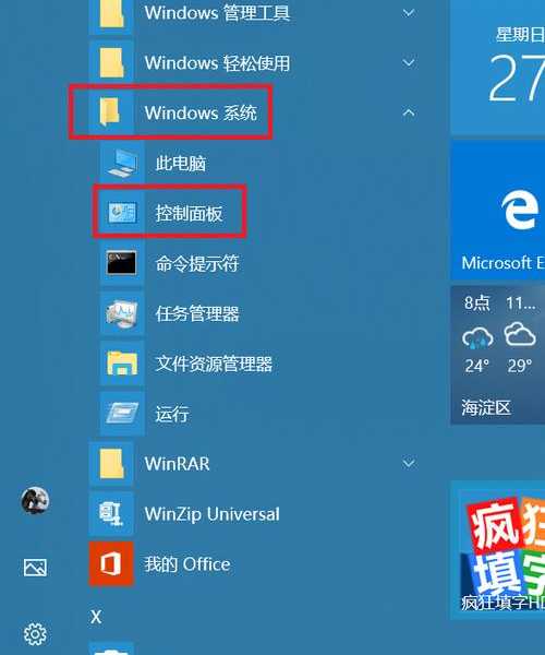 别再找了！改变开始菜单显示控制面板windo10的最全方案在这里
