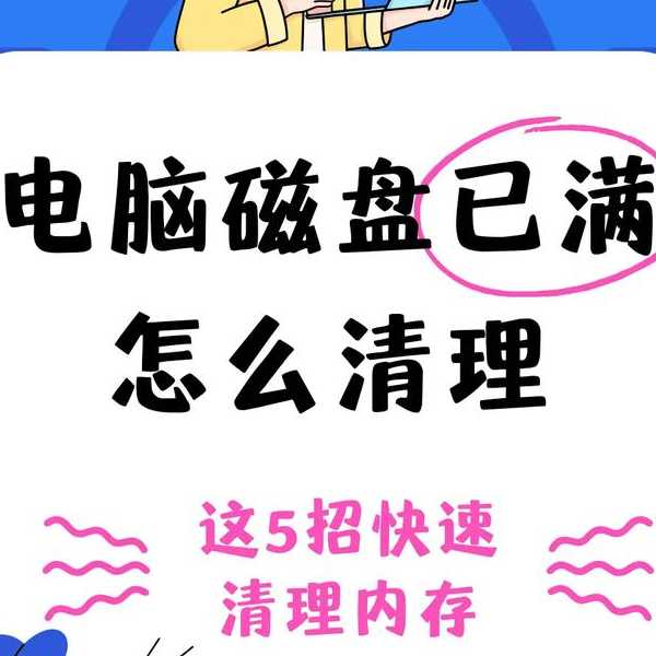 硬盘空间告急？超实用！windo10下载的视频和图片怎么删除一招搞定垃圾文件
