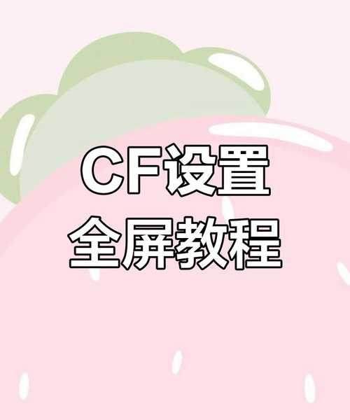 告别灰暗画面！资深玩家教你windo10系统怎么把cf画面弄鲜艳