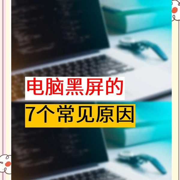 深度剖析：笔记本window8开机黑屏的实战解决之道 – 我的八年经验总结