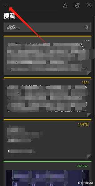 还在东一张西一张贴便签？快看这个微软藏在你桌面的神器！windows11便笺超全指南