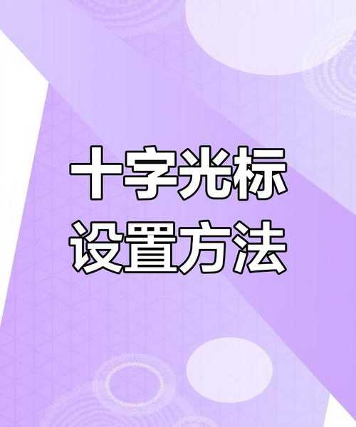 别小看这个小竖线！掌握windo10文字编辑时的光标形状，让你的编辑效率翻倍