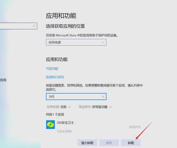 360安全卫士在Windows8系统上的生存指南：兼容性问题与性能优化的深度解析