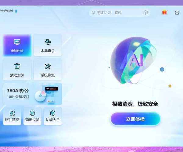 360安全卫士在Windows8系统上的生存指南：兼容性问题与性能优化的深度解析