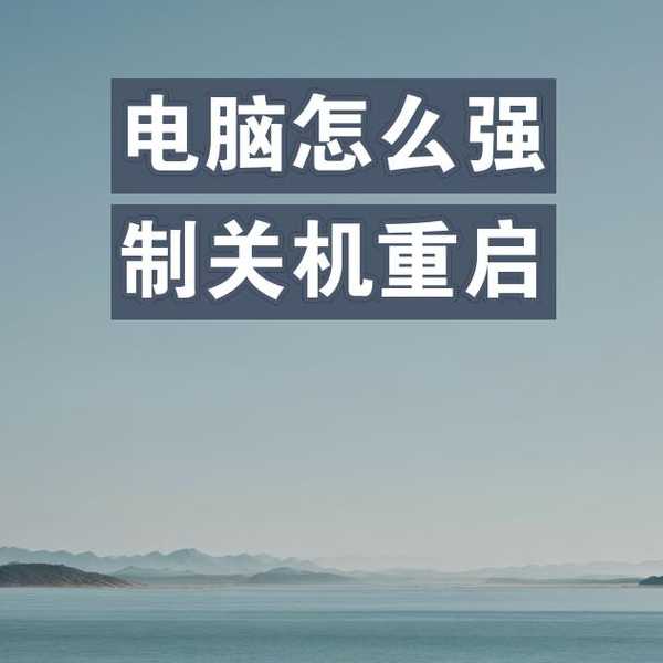 别再暴力关机了！这才是window7开关机的正确姿势，让你电脑多用3年