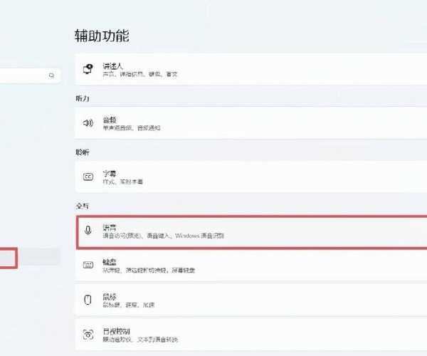 别再手动打字了！解锁Windows11语音的隐藏玩法，工作效率翻倍不是梦