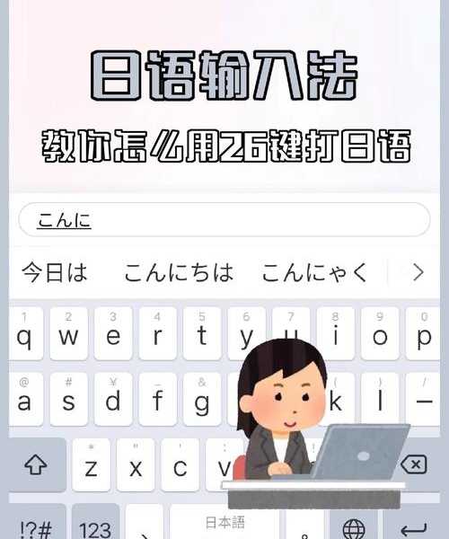 别再为打字发愁！手把手教你搞定window7 日语输入法
