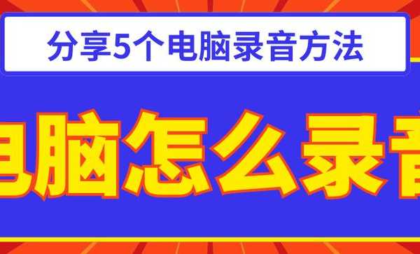 原来这么简单！超实用的Windows11录音全攻略