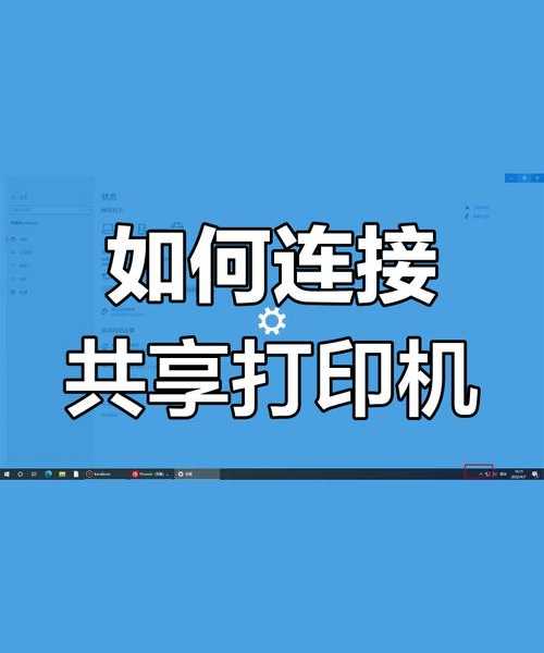 别再为打印发愁！手把手教你window7怎么共享打印机，办公室小白也能秒变高手