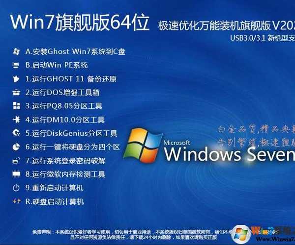 window7旗舰版64位纯净版