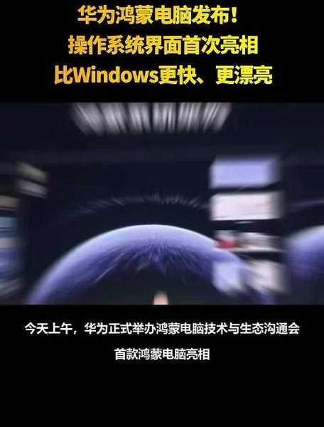 鸿蒙用户也有Windows梦？鸿蒙Windows11双系统这样玩转最稳！