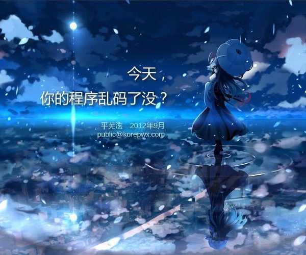 别让乱码逼疯你！搞定window7繁体的3种神操作