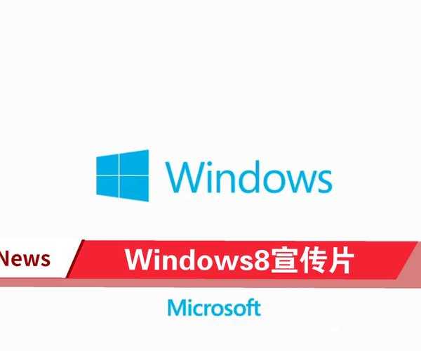 深入解析：Windows 8系统中EWF技术的高阶应用与实战防护
