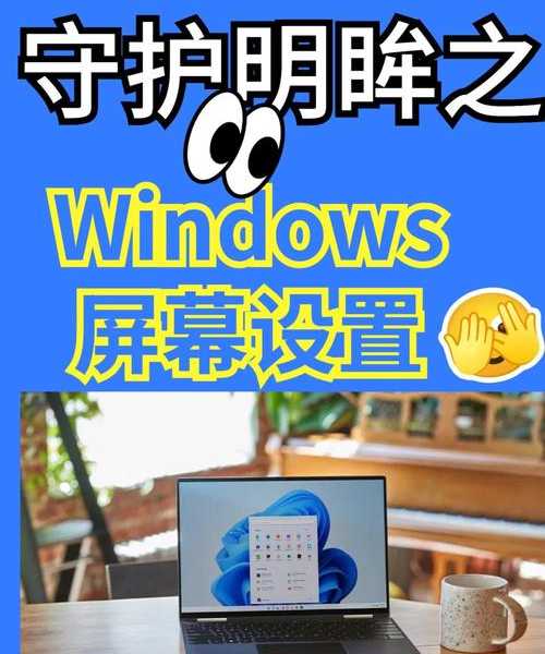你还在眯着眼睛看电脑？试试这几招实用的window7 放大技巧！