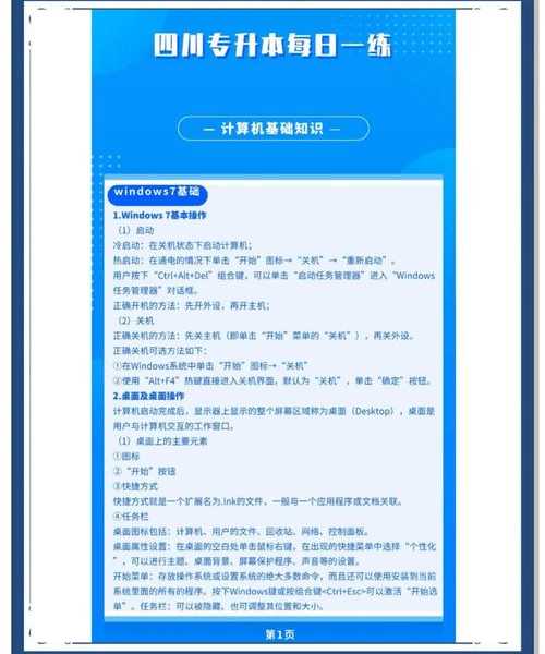 看完这篇就稳了！window7试题通关秘籍，轻松搞定计算机考试
