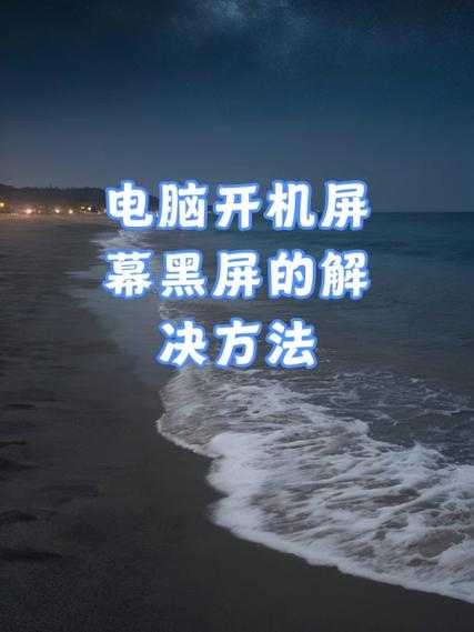 Window8开机深度解析：从黑屏焦虑到秒启实战的完整手册